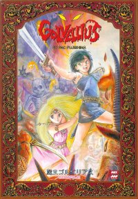 Golvellius Valley of Doom Sega Master System US box art